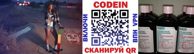 Купить где  Усолье  Codein напиток Lean (лин) 